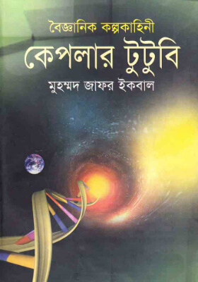 কেপলার টুটুবি