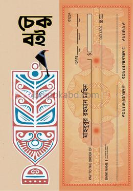 চেকবই