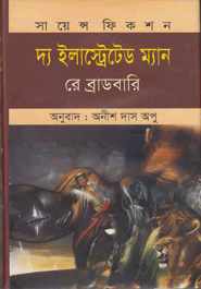 দ্য ইলাস্ট্রেটেড ম্যান