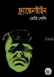 ফ্র্যাষ্কেনস্টাইন