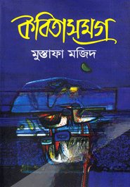 কবিতাসমগ্র
