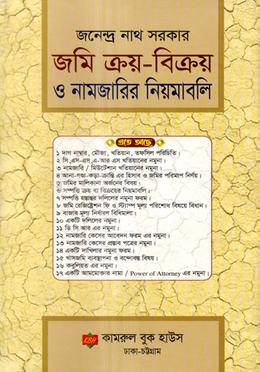জমি ক্রয়