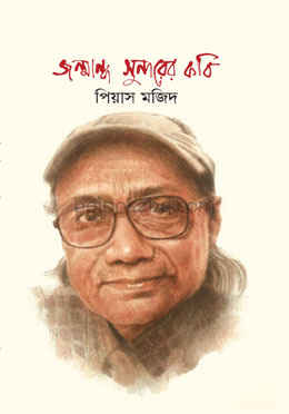 জন্মান্ধ সুন্দরের কবি