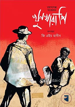 খুনখারাপি