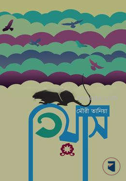 তিয়াস