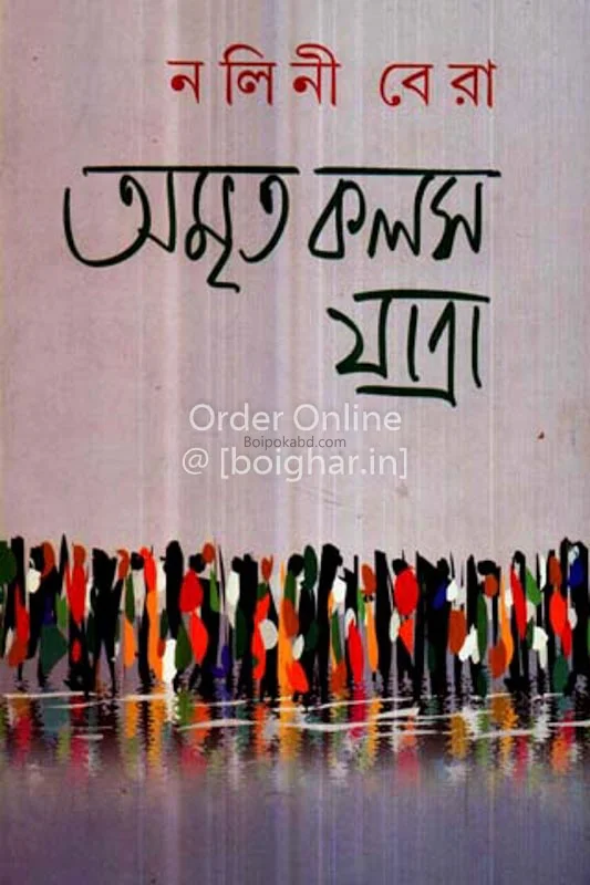 অম্রিত ক্লাস যাত্রা