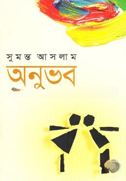 অনুভব