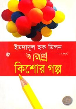সমগ্র কিশোর গল্প