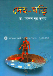 দেহ