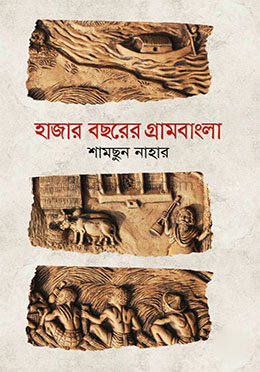 হাজার বছরের গ্রামবাংলা