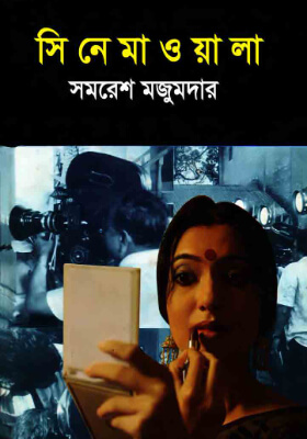সিনেমাওয়ালা