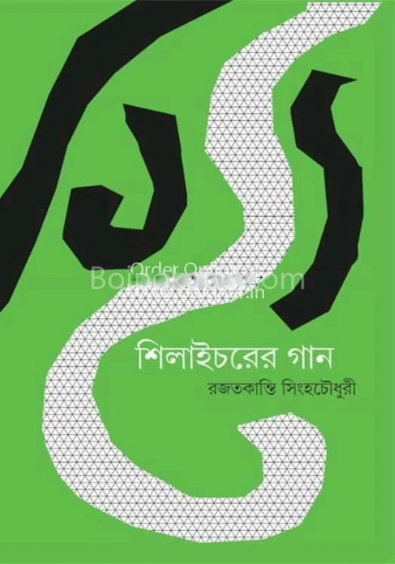 শিলাইচারের গান