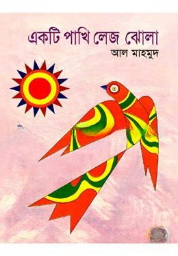 একটি পাখি লেজ ঝোলা