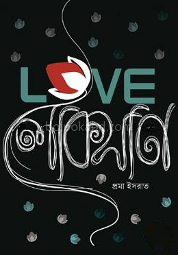 লাভ-লোকসান