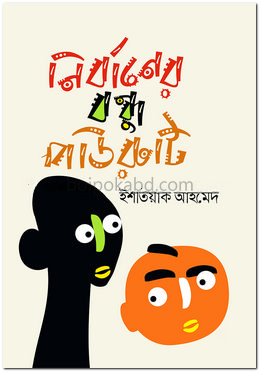নির্বাণের বন্ধু পাউরুটি