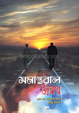 সমান্তরাল দ্বৈরথ