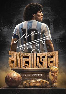 ম্যারাডোনা