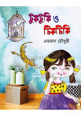 টুকটুকি ও টিকটিকি