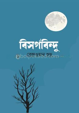বিসর্গবিন্দু