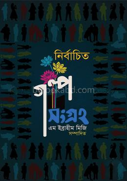 নির্বাচিত গল্পসংগ্রহ চতুর্থ খন্ড