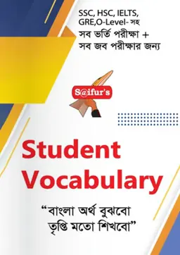 সাইফুরস স্টুডেন্ট ভোকাবুলারি
