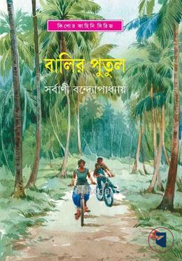 বালির পুতুল