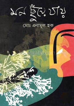 মন ছুঁয়ে যায়
