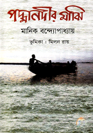 পদ্মানদীর মাঝি