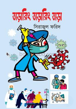তাড়ারিং তাড়ারিং তাড়া