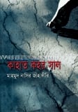 কাহাত কহর সাল