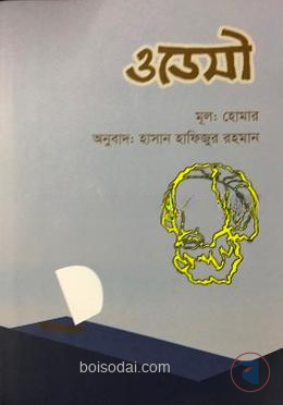 ওডেসী