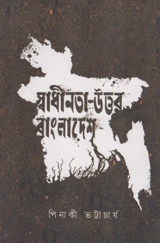 স্বাধীনতা-উত্তর বাংলাদেশ