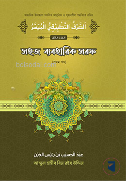 সহজ ব্যবহারিক সরফ