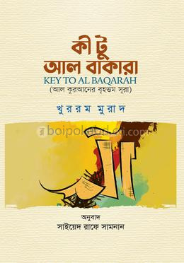 কী টু আল বাকারা