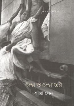 জন্ম ও জন্মান্তর
