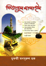 কিতাবুল মাসাইল
