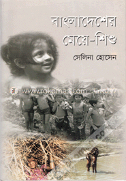 বাংলাদেশের মেয়ে