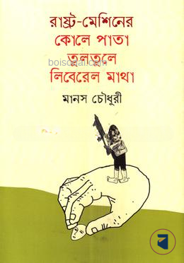 রাষ্ট্র
