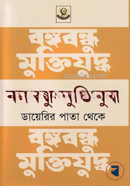 বঙ্গবন্ধু