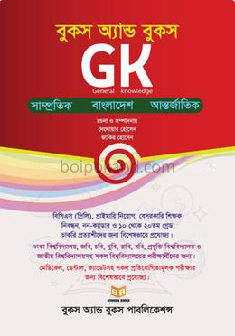বুকস এন্ড বুকস জিকে