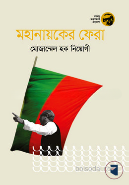 মহানায়কের ফেরা