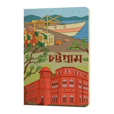 চট্টগ্রাম নোটবুক - SN202130127