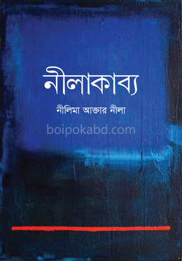 নীলাকাব্য