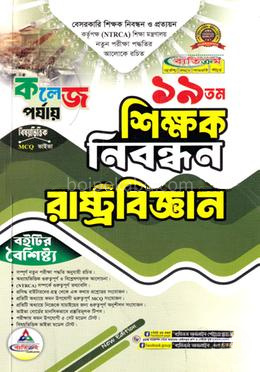 ১৯তম শিক্ষক নিবন্ধন রাষ্ট্রবিজ্ঞান