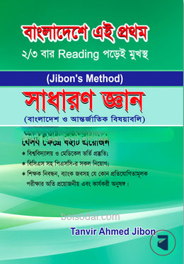 সাধারণ জ্ঞান