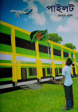 পাইলট
