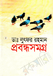 প্রবন্ধসমগ্র