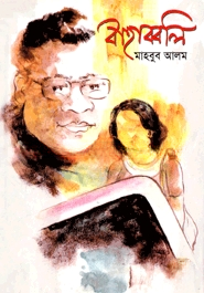 বাহাব্বলি