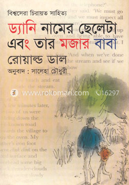 ড্যানি নামের ছেলেটা এবং তার মজার বাবা
