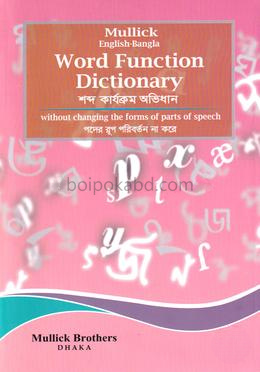 ওয়ার্ড ফাঙ্কশন ডিকশেনারী
